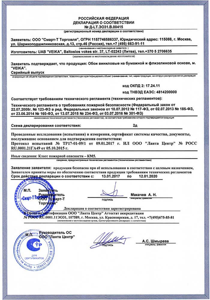 Сертификат соответствия требованиям пожарного регламента